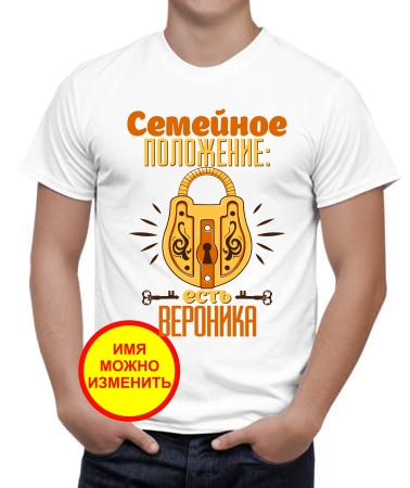 Семейное положение (м)