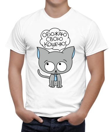 Обожаю кошечку