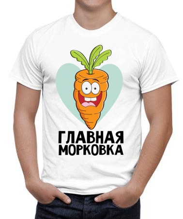 Главная морковка
