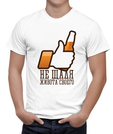 Не щадя живота