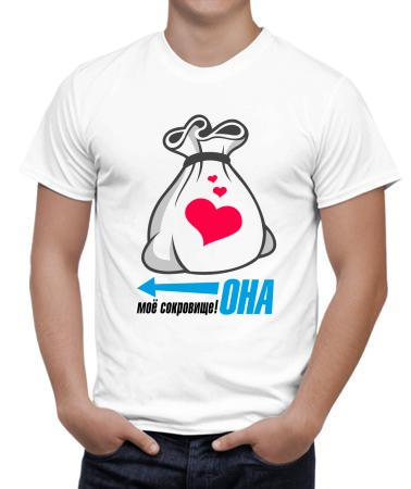 Она - моё сокровище