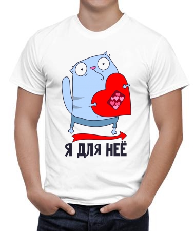 Я для неё (п)