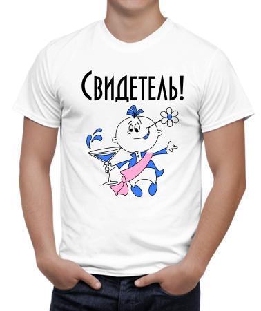 Свидетель с ромашкой