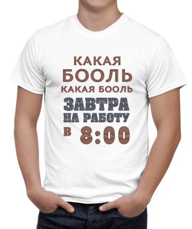 Какая боль