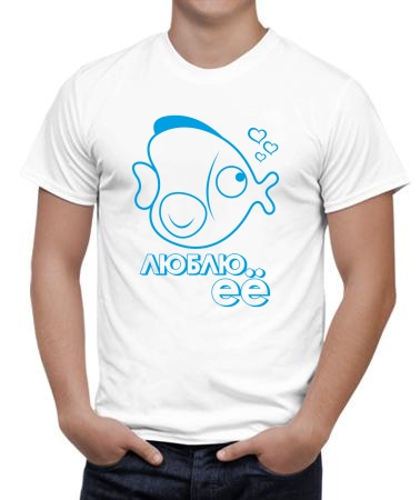 Люблю её рыбка