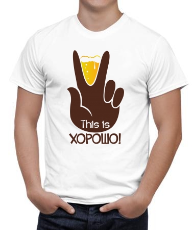 This is хорошо