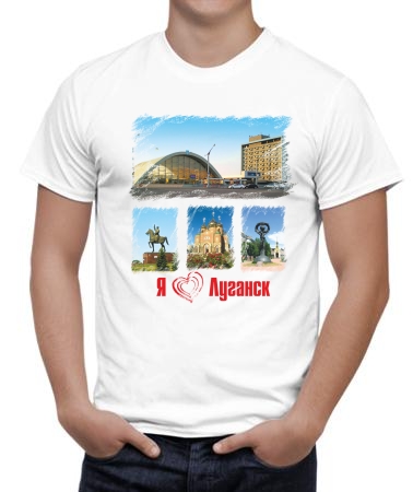 Я люблю Луганск