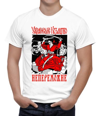 Козацтво непереможне