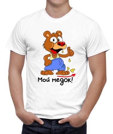 Мой медок (п)