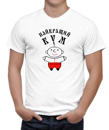 Мій найкращий кум