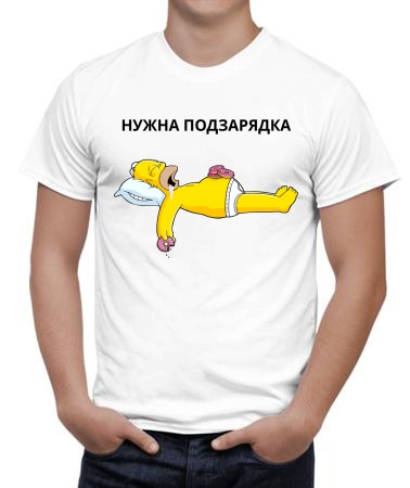 Подзарядка
