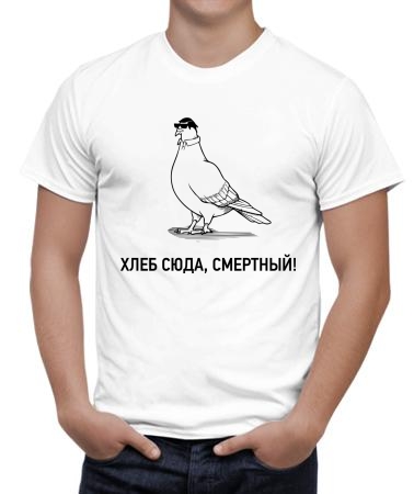Хлеб сюда