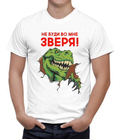 Во мне зверь