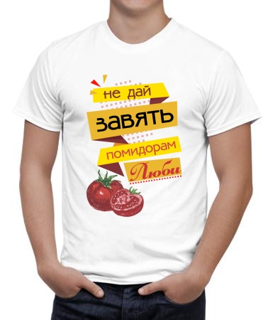 Не дай завять