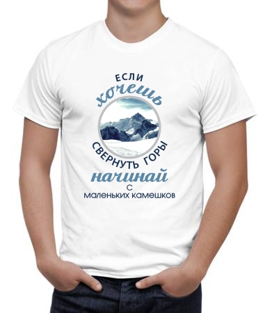 Свернуть горы
