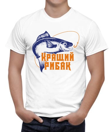 Кращий рибак