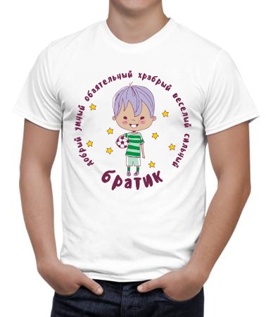 Добрый братик