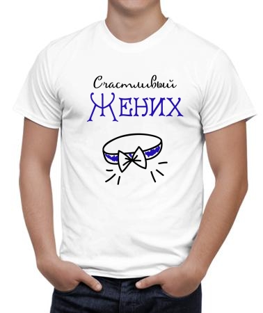 Бабочка жениха