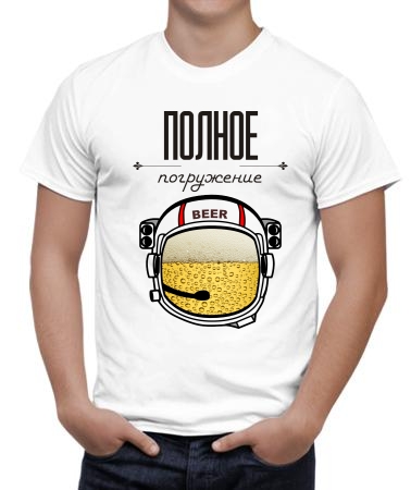 Полное погружение