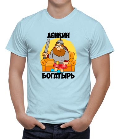 Ленкин богатырь