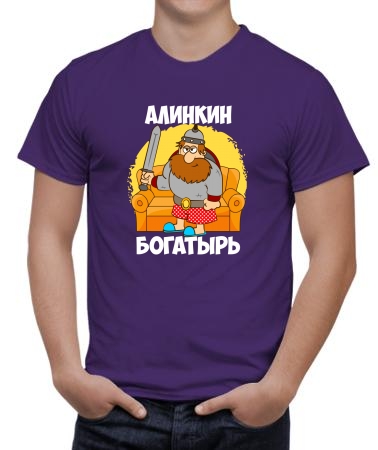 Алинкин богатырь