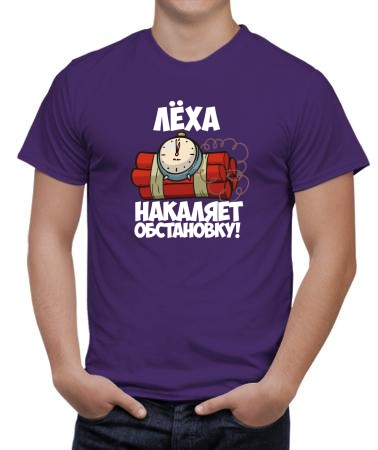 Лёха накаляет обстановку