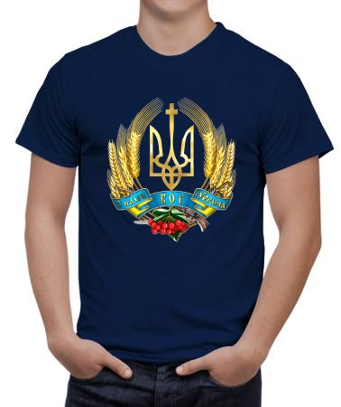 З нами Бог та Україна