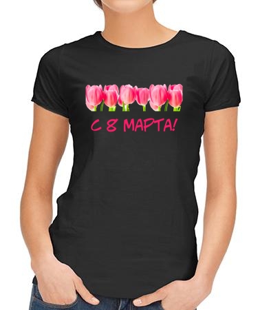 С 8 марта тюльпаны