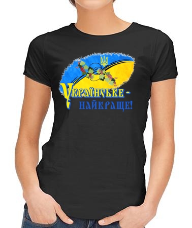 Українське найкраще