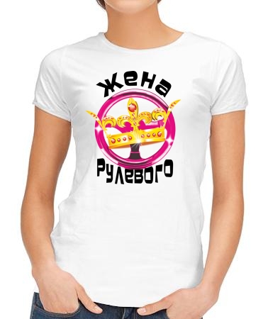 Жена рулевого