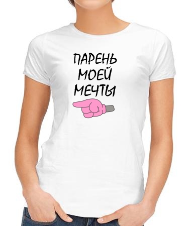 Мой парень мечты