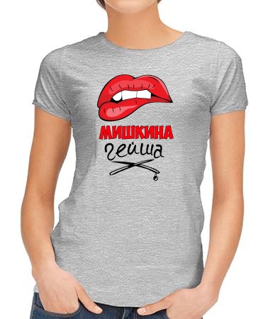 Мишкина гейша