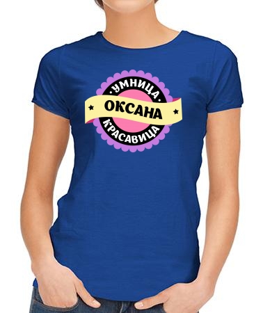 Умница Оксана