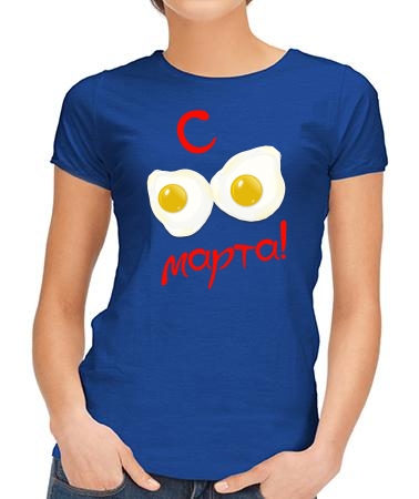 С 8 марта яичница