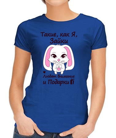 Зайки как я