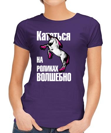 Ролики - это волшебно