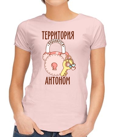 Территорию охраняет Антон