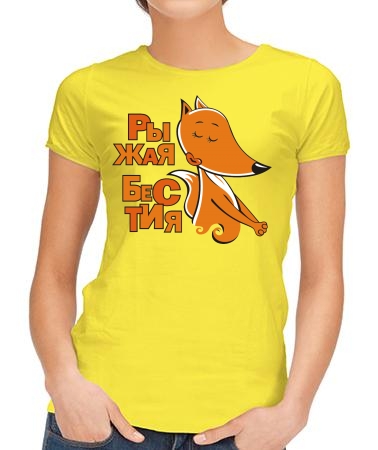 Рыжая бестия