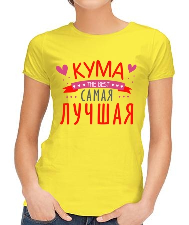 Best кума