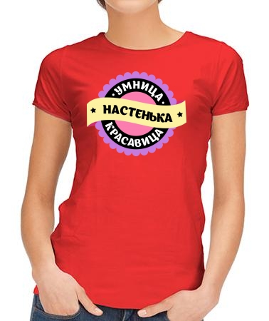 Умница Настенька