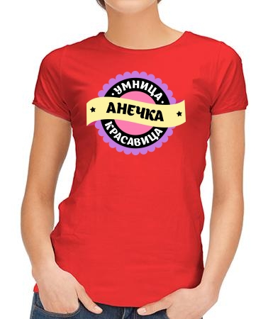 Умница Анечка