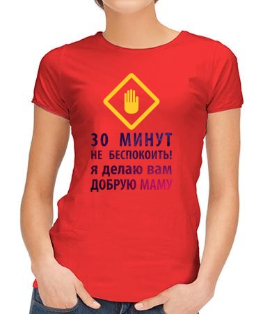 30 минут не беспокоить