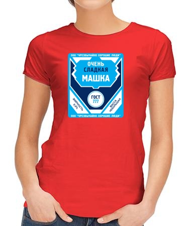Очень сладкая Маша