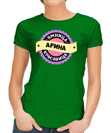 Умница Арина