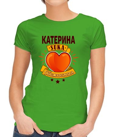Обожаемая Катерина