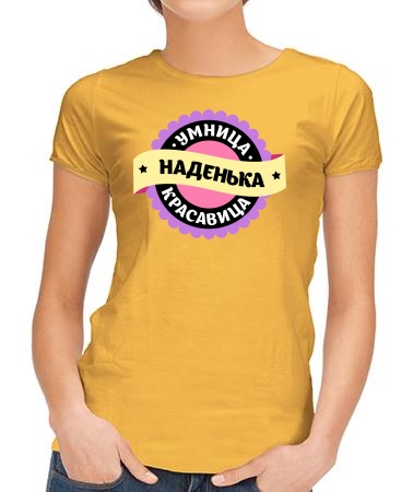 Умница Наденька