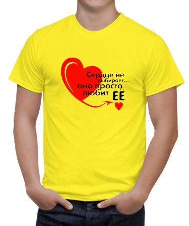 Сердце любит ее