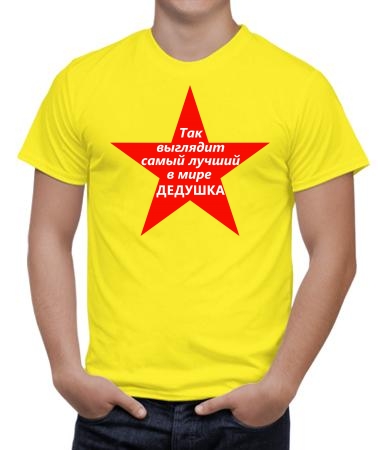 Так выглядит лучший дедушка