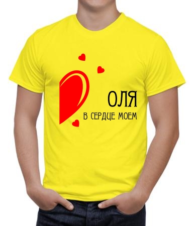 В сердце моем Оля