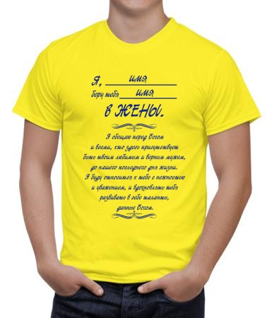 Клятва жениха